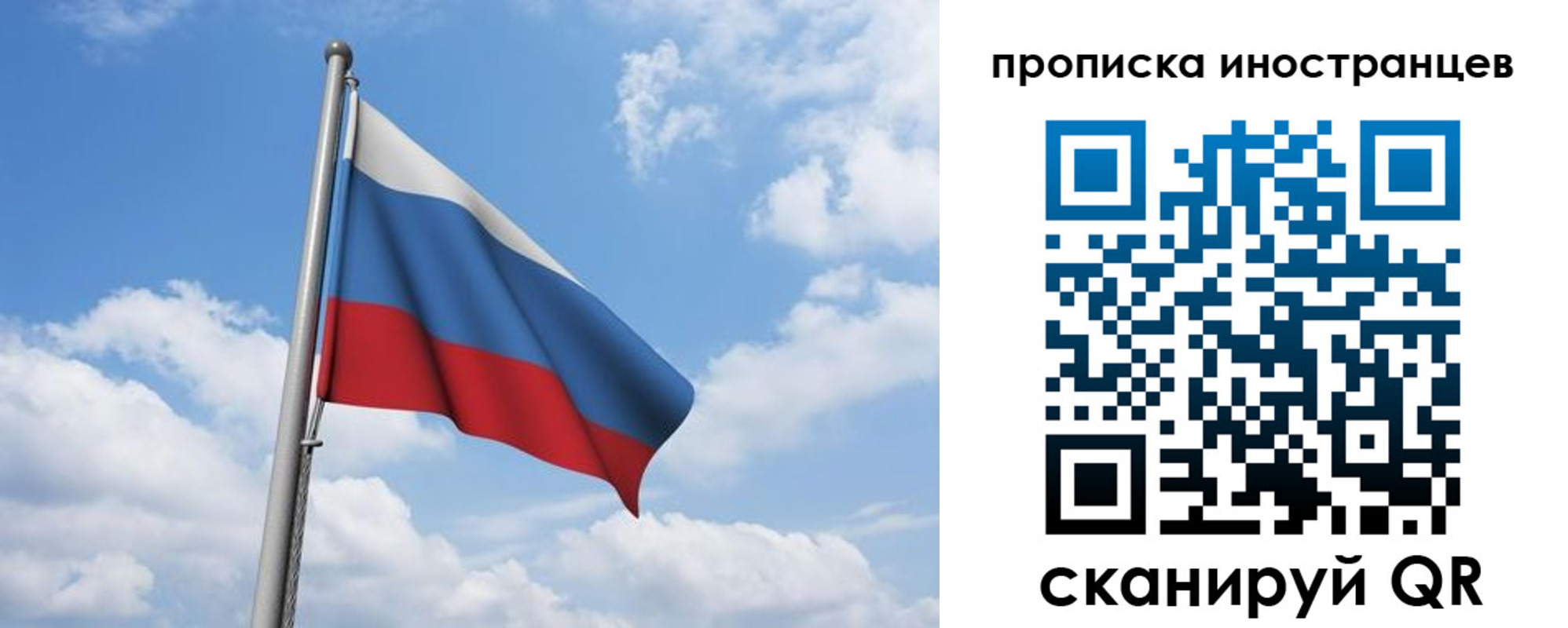 временная регистрация в квартире в Ангарске