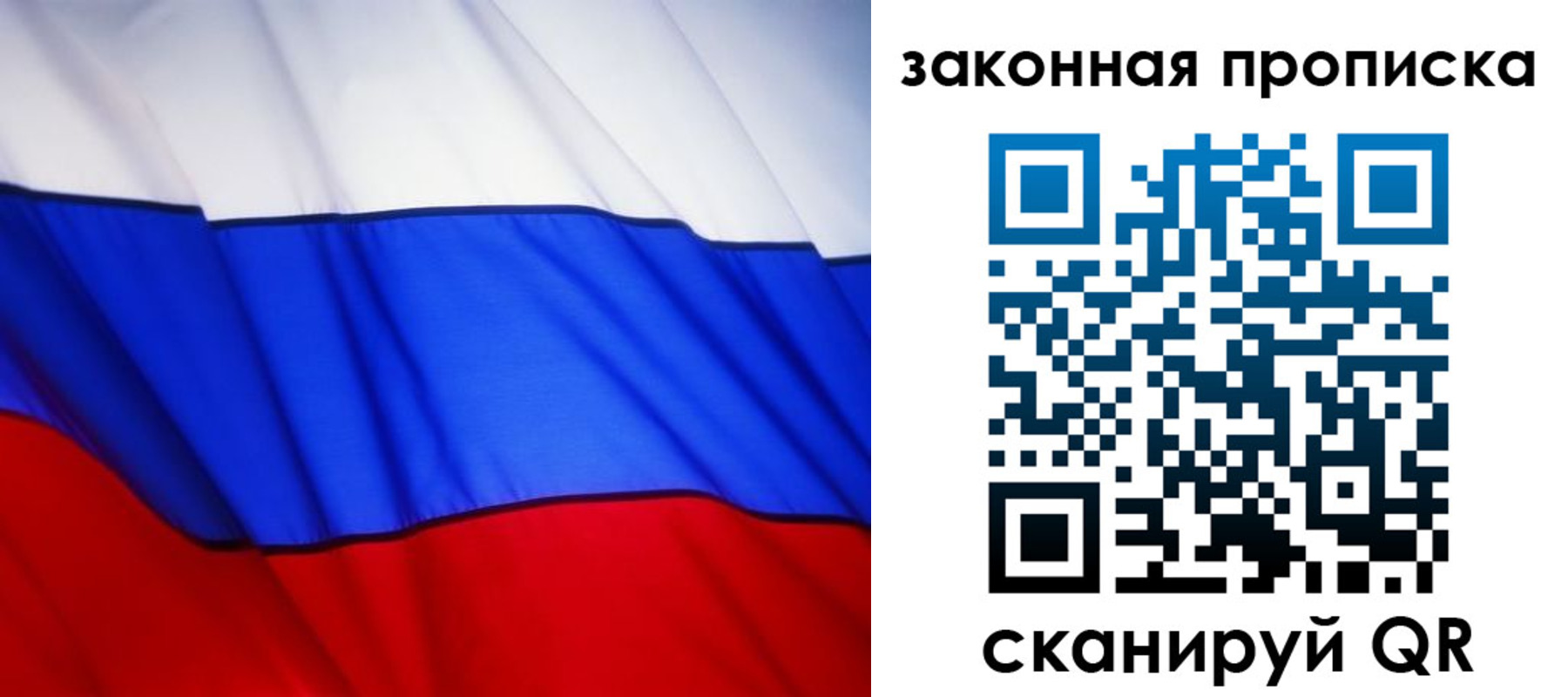 прописка регистрация в Ангарске