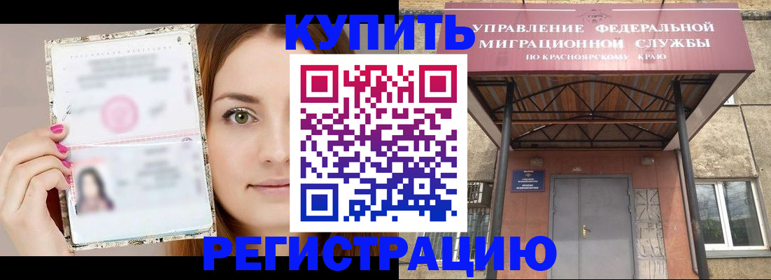 временная регистрация адрес в Ангарске