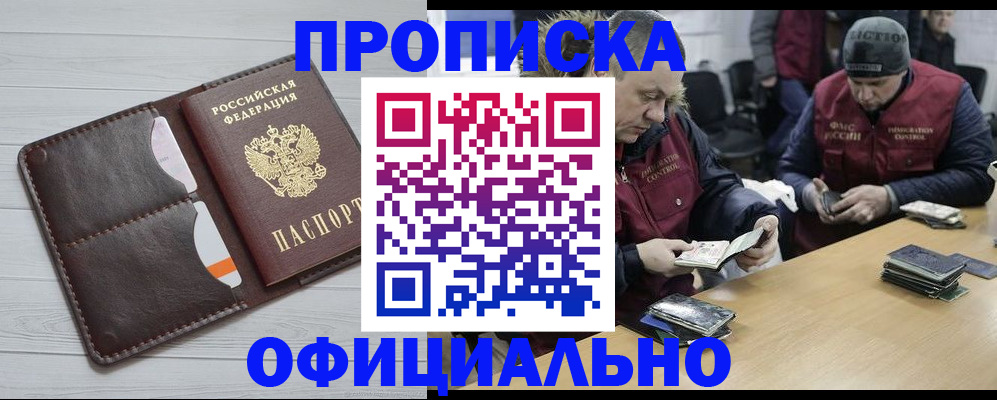 прописка для школы в Ангарске