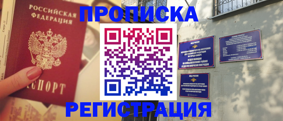 временная регистрация недорого в Ангарске